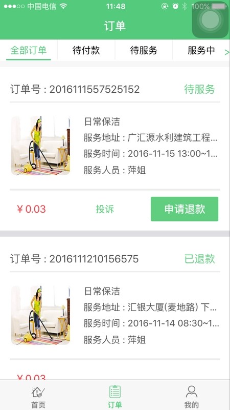 铃铃家洁