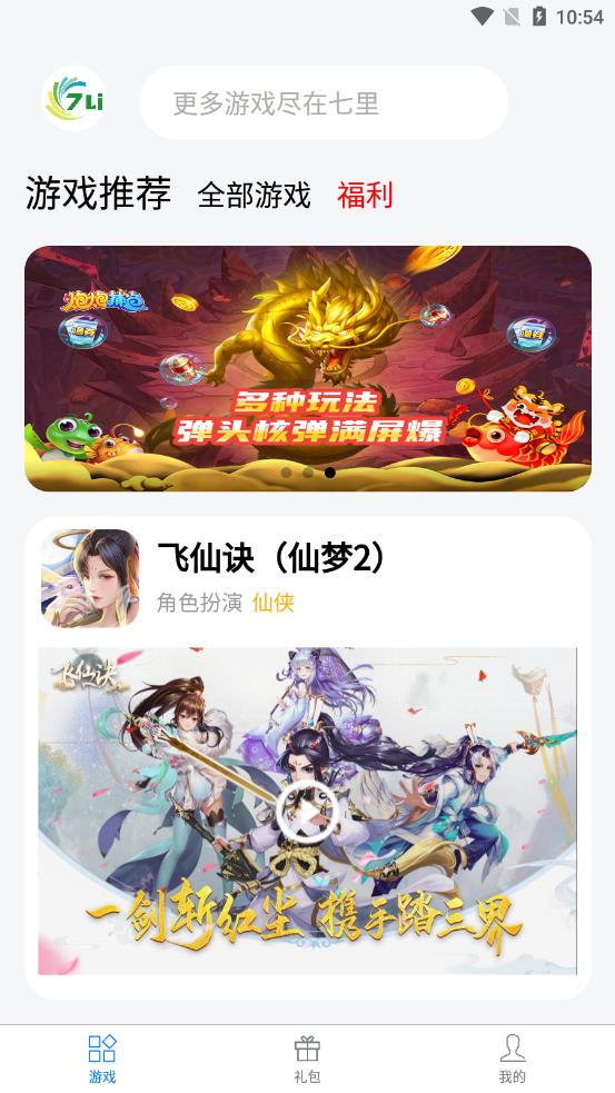 七里游戏