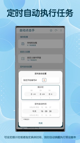 图灵自动点击器(auto clicker)