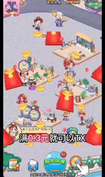 美丽鲜花街-喜得红包