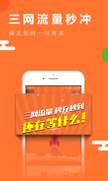 手机流量监控软件