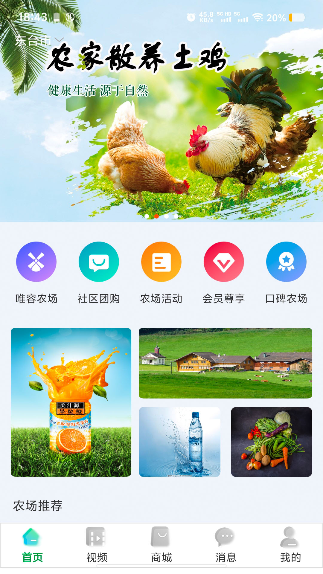 唯容农场