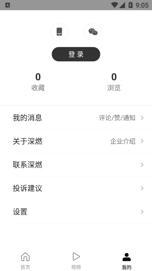 深燃