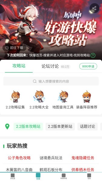 原神攻略站