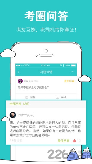医师护理毙考题