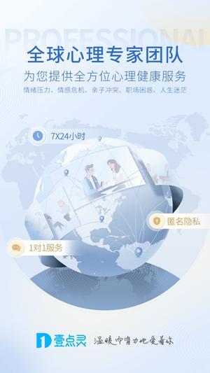 壹点灵心理咨询师