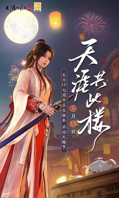 天涯明月刀云游戏