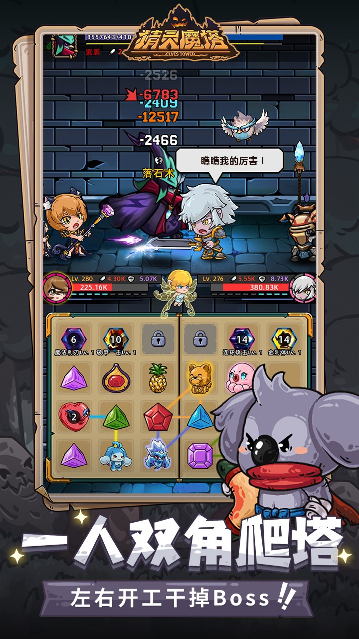 精灵魔塔