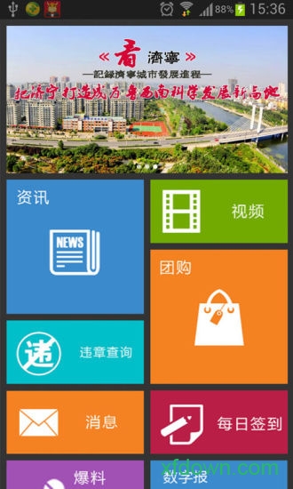 掌上济宁