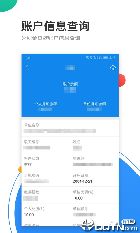 青岛公积金管理中心