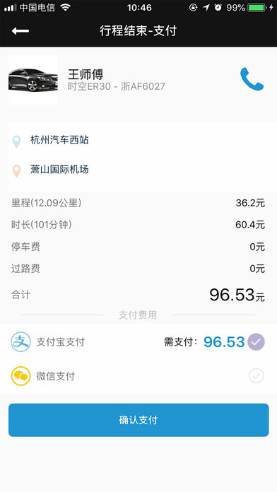 蓝道出行司机