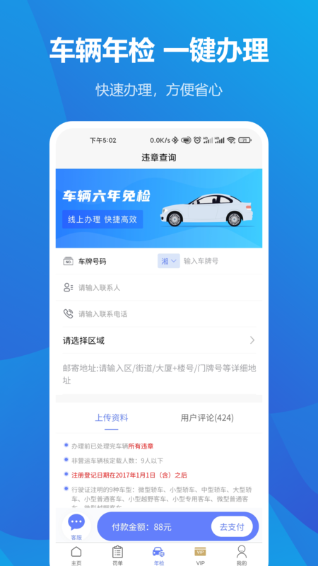 1213违章查询