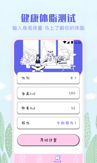免费计算器Proapp 免费计算器Proapp