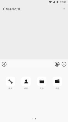 微信4.3安卓版