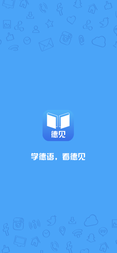 德见德语