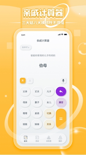 亲戚称呼计算