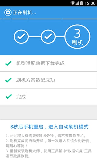 刷机大师app官方官网版
