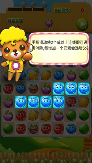 开心水果消消乐