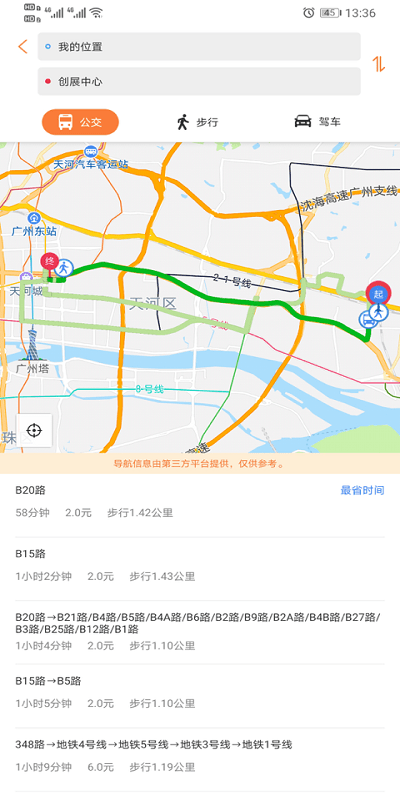广州交通·行讯通