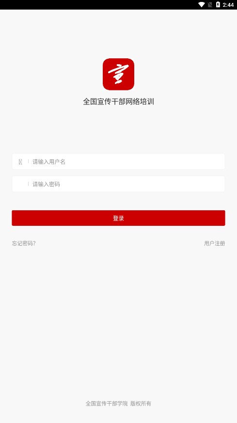 宣传干部网络培训