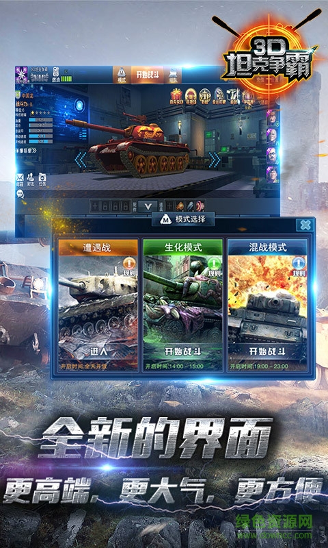 3D坦克争霸2