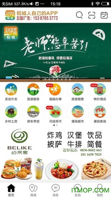 玩转稻城
