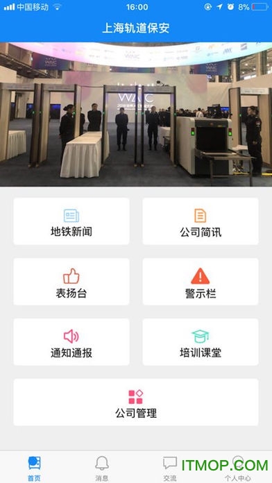 上海轨道保安