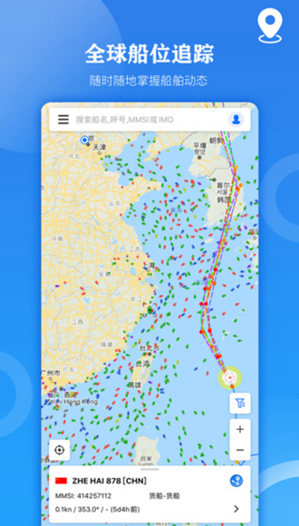 船达通船舶动态查询 安卓版v2.2.6