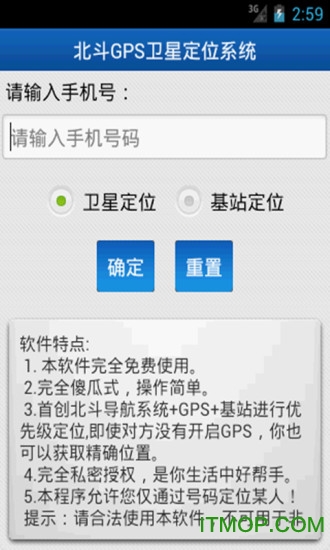 北斗号码定位系统