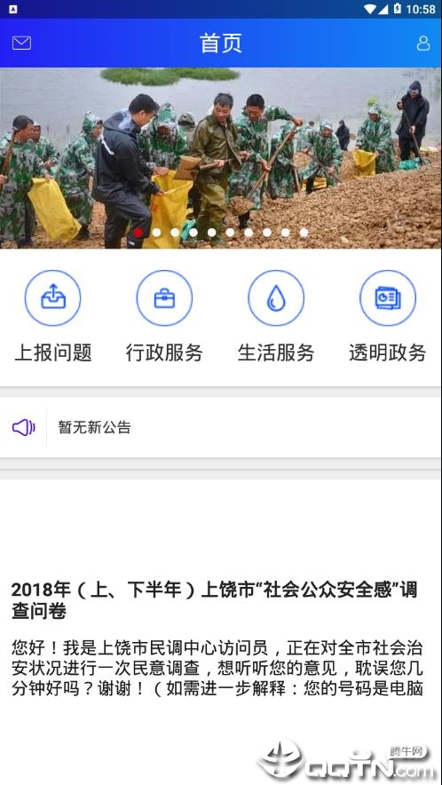 上饶公众