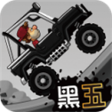 登山赛车2手游