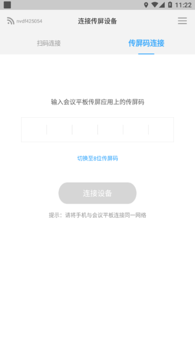 希象传屏助手手机版