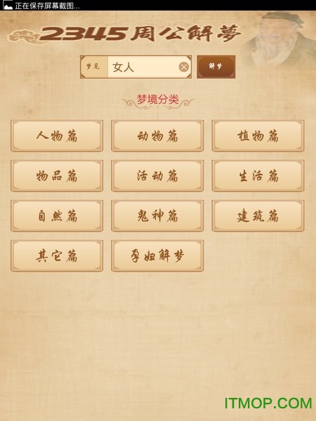 2345周公解梦