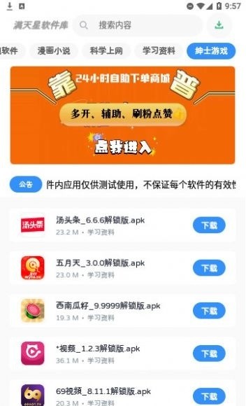 满天星软件库