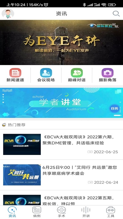 国际眼科时讯