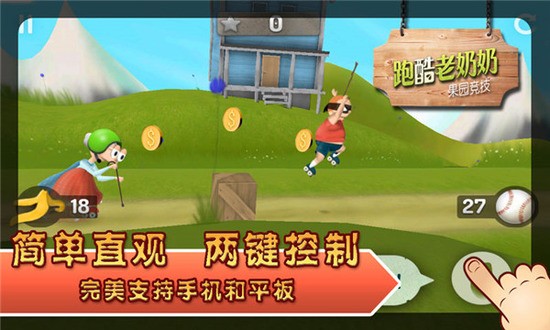 跑酷老奶奶无限金币免费版 跑酷老奶奶无限金币免费版