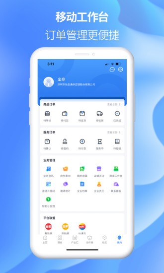 怡亚通供应链