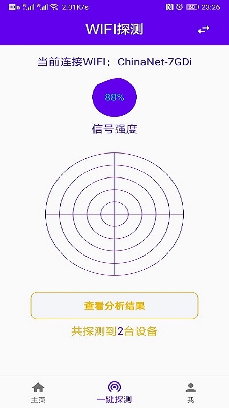 防偷拍针孔摄像头猎手