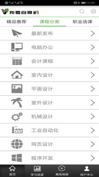 我要自学网iOS版