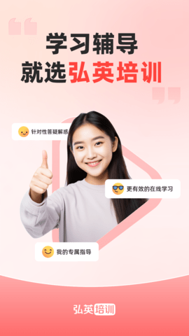 弘英培训