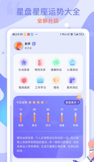 测测星座运势大全