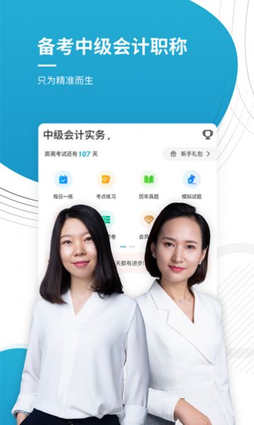 会计师优题库