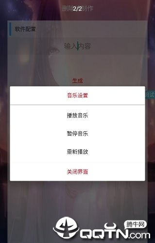 删除线生成器