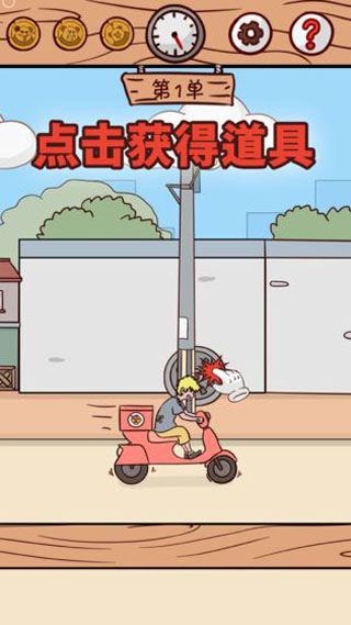 外卖是不可能迟到的游戏最新版