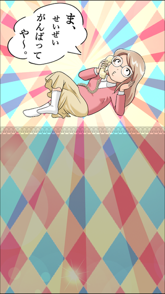 大人電話相談室