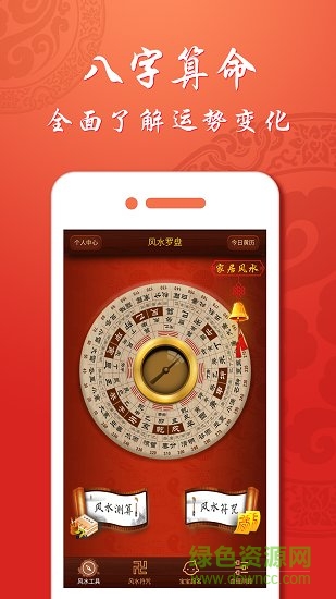 风水罗盘专业版