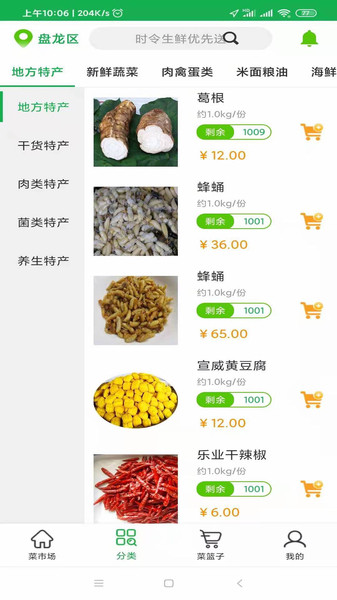 云南优菜良品平台