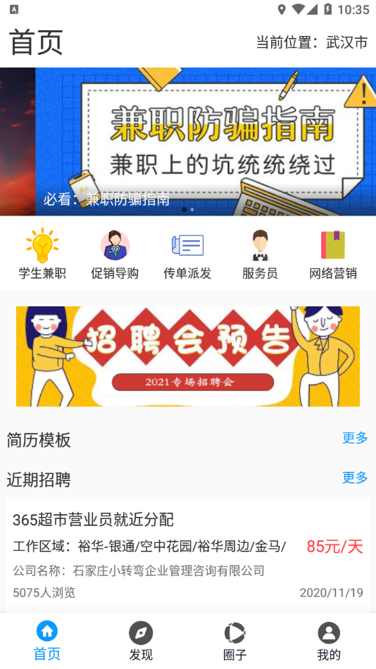 惠富兼职