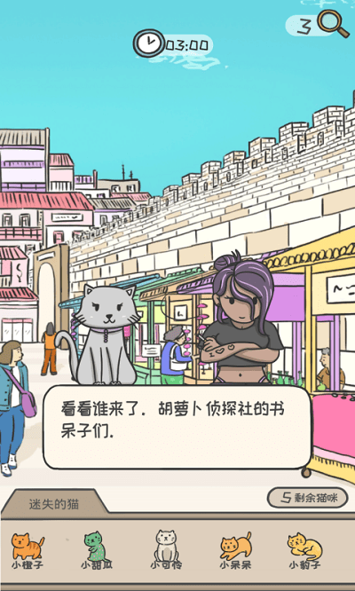 胡萝卜侦探社