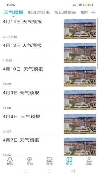 大兴安岭日报
